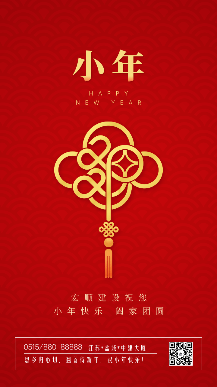 小年快樂，萬事大吉，吉祥如意，日子紅火，事業(yè)高升